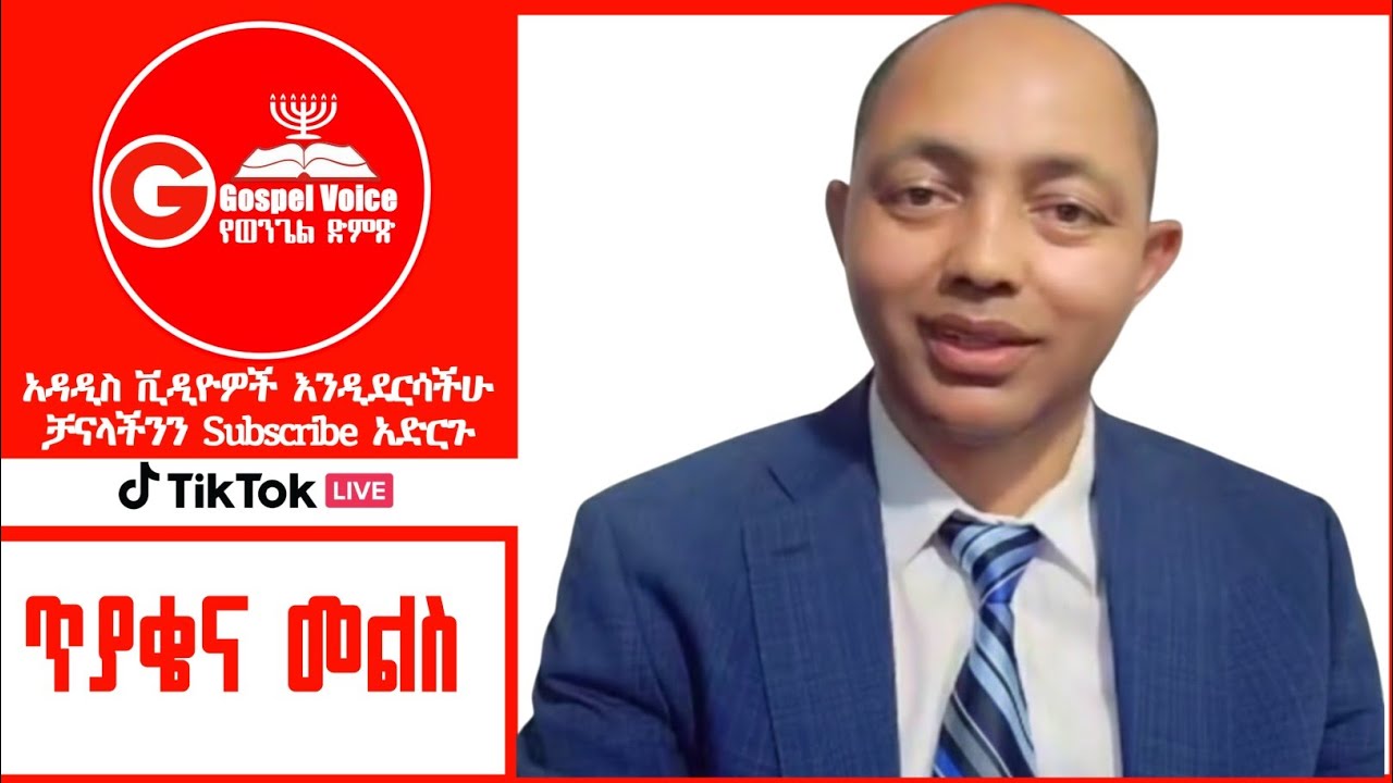 ወንበዴው ሳይጠመቅ እንዴት ዳነ? ፓስተር በረከት Vs ቢቢ #ፕሮቴስታንት #ኦርቶዶክስ_ተዋሕዶ #apostolic_songs #habesha #duet 