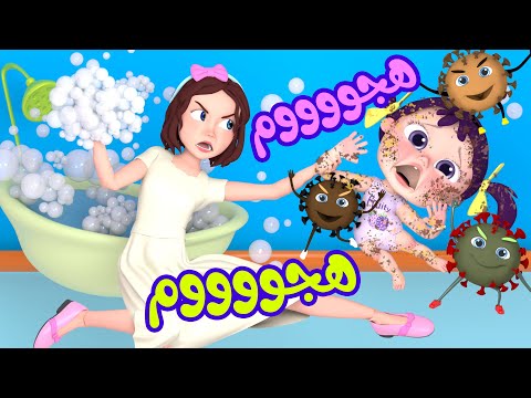 النظافة و الاستحمام هجوم قناة وناسة 