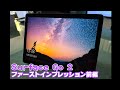 Surface Go 2 ファーストインプレッション 前編