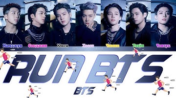 BTS (방탄소년단) - RUN BTS (ColorCoded Lyrics|ПЕРЕВОД НА РУССКИЙ|КИРИЛЛИЗАЦИЯ) FF2COLORCODED