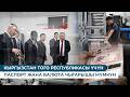ГНАССИНГБЕ “УЧКУНДАН” ЧЫГАРЫЛГАН ПРОДУКЦИЯЛАРГА ЖОГОРУ БАА БЕРДИ