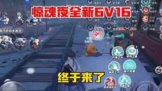 蛋仔派对:逃出惊魂夜全新6V16 来了?#蛋仔派對 #蛋仔派对