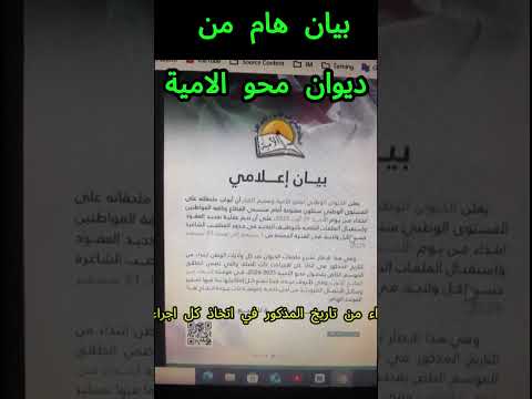 بيان هام من الديوان الوطني لمحو الامية 