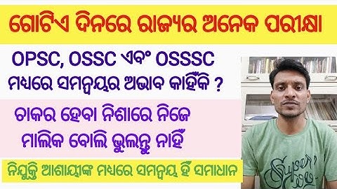 PEO Skill test: Multiple exams on a single day.Why lack of coordination between OPSC,OSSC & OSSSC ?