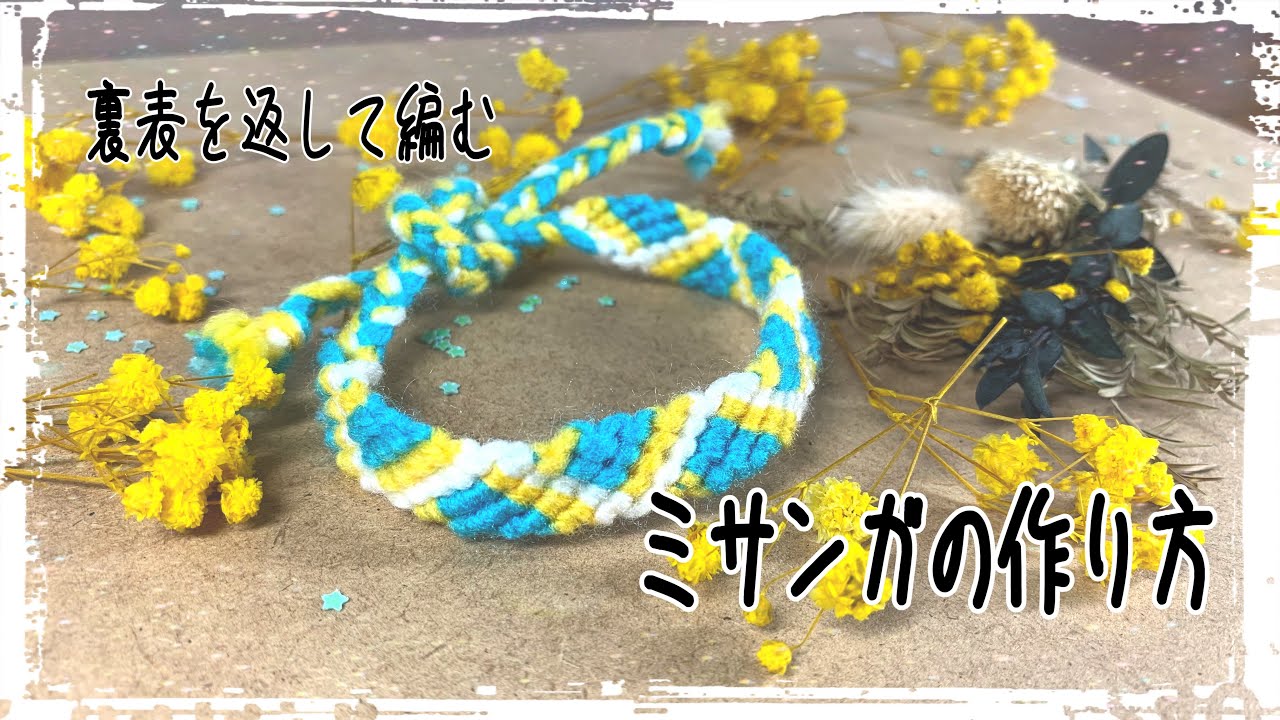 How to make a friendship bracelet by turning it inside out
