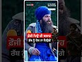ਪਿਉ ਦੀ ਸਲਾਹ । Tera Sikh Podcast । Life Advice No Fear Ghosts Can defeat  Shorts
