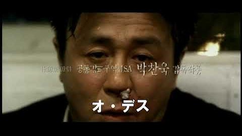 韓国映画『オールド・ボーイ 4K』（R18＋）韓国オリジナル予告（1）【2022年5月6日公開】