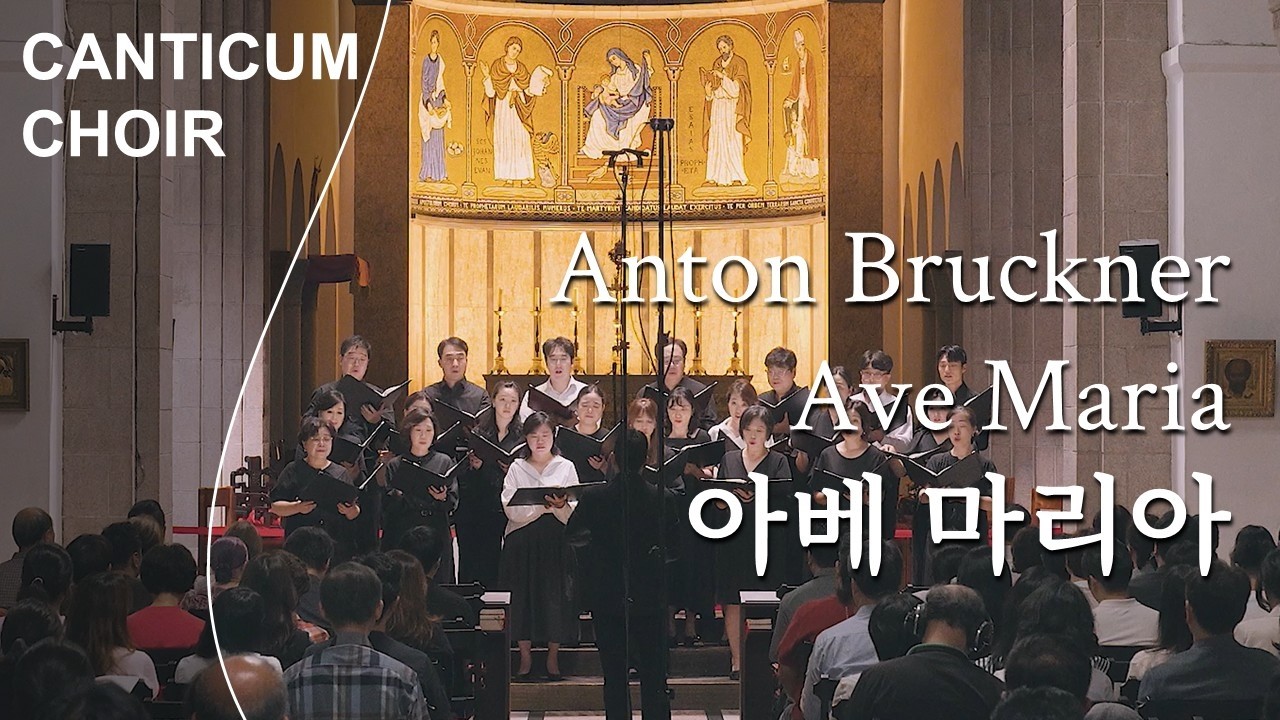 Anton Bruckner - Ave Maria | 지휘 서석진