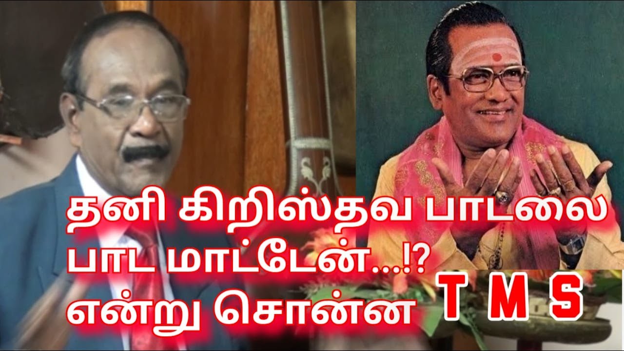 தனி கிறிஸ்தவ பாடலை நான் பாட மாட்டேன் என்று சொன்ன T M S.பகுதி 3      DR.Y.DAVID  DAYANANDAN   PART3