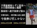 小野透/小学生時県大会2位/予選通過知らずに温泉へその数時間後の決勝で優勝/強豪校進学後伸び悩み経験/早期引退し一般受験の道へ/今後伸び代しかない