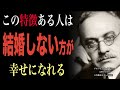 結婚しない方が幸せな人の7つの特徴【アドラー心理学】