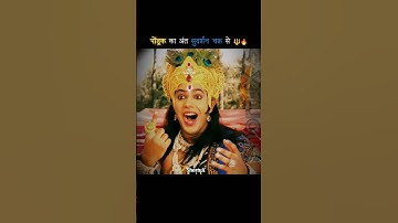 Paundrak ka Ant Sudarshan Chakra se 🔱🔥 #shorts #shortvideo