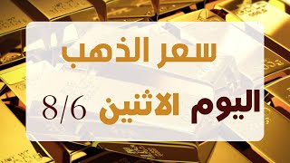 سعر جرام الذهب اليوم الاثنين في مصر | دريم ايجي نيوز