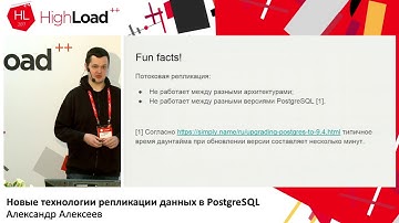 Новые технологии репликации данных в PostgreSQL / Александр Алексеев (Postgres Professional)