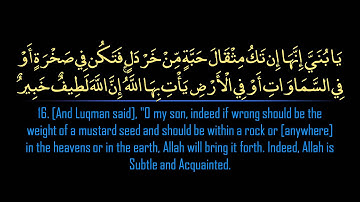 Surah Luqman | Nasser al Qatami  سورة لقمان | ناصر القطامى