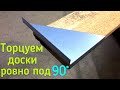 Подобие УГОЛЬНИКа СВЕНСОНА  | УГОЛЬНИК для ДИСКОВОЙ ПИЛЫ | DIY SWANSON Speed Square