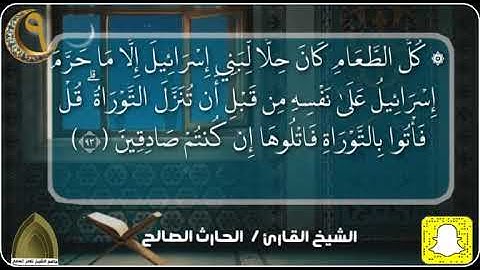 صلاة التراويح الليلة التاسعة .. القارئ الحارث الصالح وفقه الله ( ما تيسر من سورة آل عمران ) رمضان ٤٢