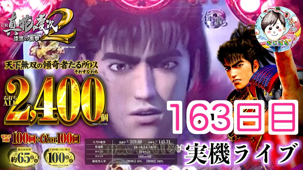 ライブ163日目🐴【CR真・花の慶次2〜漆黒の衝撃 2400】21時ごろまで配信予定✍️お雛祭りも爆連するぞ🎎　＃パチンコ花の慶次　＃パチンコ実機 ライブ　＃花の慶次 漆黒の衝撃　＃花の慶次