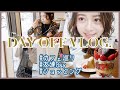 【DAY OFF VLOG】友達とカフェとショッピングday!ドライフルーツ.いちご. GU。。。