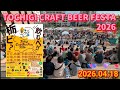 栃木クラフトビールフェスタ2026　TOCHIGI CRAFT BEER FESTA 2026