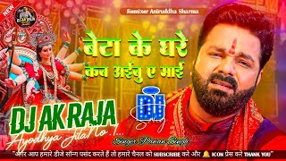 Beta Ke Ghare Kab Aaibu ye Mai DJ Remix | Durga Puja Special | DJ AK Raja Ayodhya