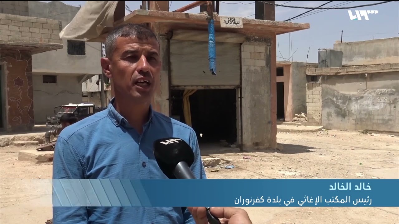أهالي بلدة كفرنوران يشكون انعدام المساعدات الإنسانية بعد مضي نحو 4 أشهر على الزلزال