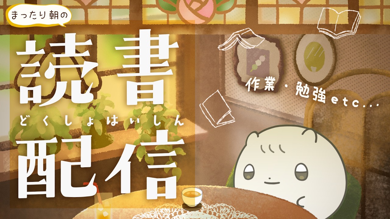 読書・作業 etc.. ┊ハムスと 集中 𝑪𝒉𝒊𝒍𝒍 𝒕𝒊𝒎𝒆 📚┊0921