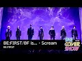 BE:FIRST / BF is...・Scream Dance Cover - EE:FIRST [THE COVER SHOW Vol.8]