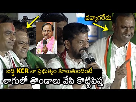 CM Revanth Reddy Funny Punches On KCR | Komatireddy Venkatareddy | Congress #cmrevanthreddy #kcr ... - YOUTUBE