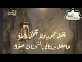 يا باغي الخير هذا شهر مكرمة أقبل بصدق جزاك الله إحسانا -إلقاء سائد الحسن