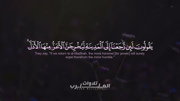 سوره المنافقون للقارئ شريف مصطفى تلاوه مؤثره ورائعه جدا❤🥺