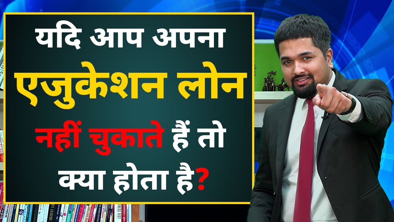 2020 Education Loan In Hindi What Happens If You Don t 2020-education-loan-in-hindi-what-happens-if-you-don-t