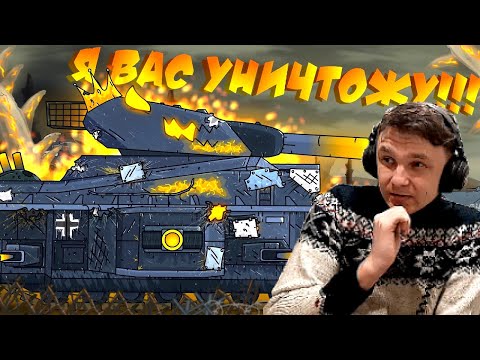 Первая встреча с Левиафаном - Мультики Про Танки Реакция SCP FounDanimation