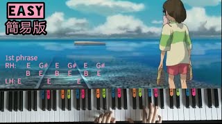 Spirited Away: Always With Me(Itsumo Nando Demo)千與千尋 piano tutorial with Free Sheet Music