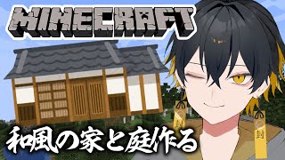前編【Minecraft】初心者が和風の「家」を作る。【夜十神封魔/ホロスターズ/アップロー】