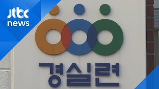 경실련 "위성정당 참여 비례 선거 무효" 소송 제기 / JTBC 아침&