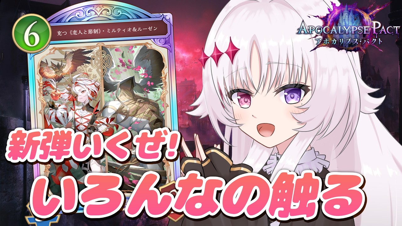 シャドバWB 🐰 新弾いくぞ！！！！ビショップだけがいない街…【#智念せいら #すぺしゃりて】