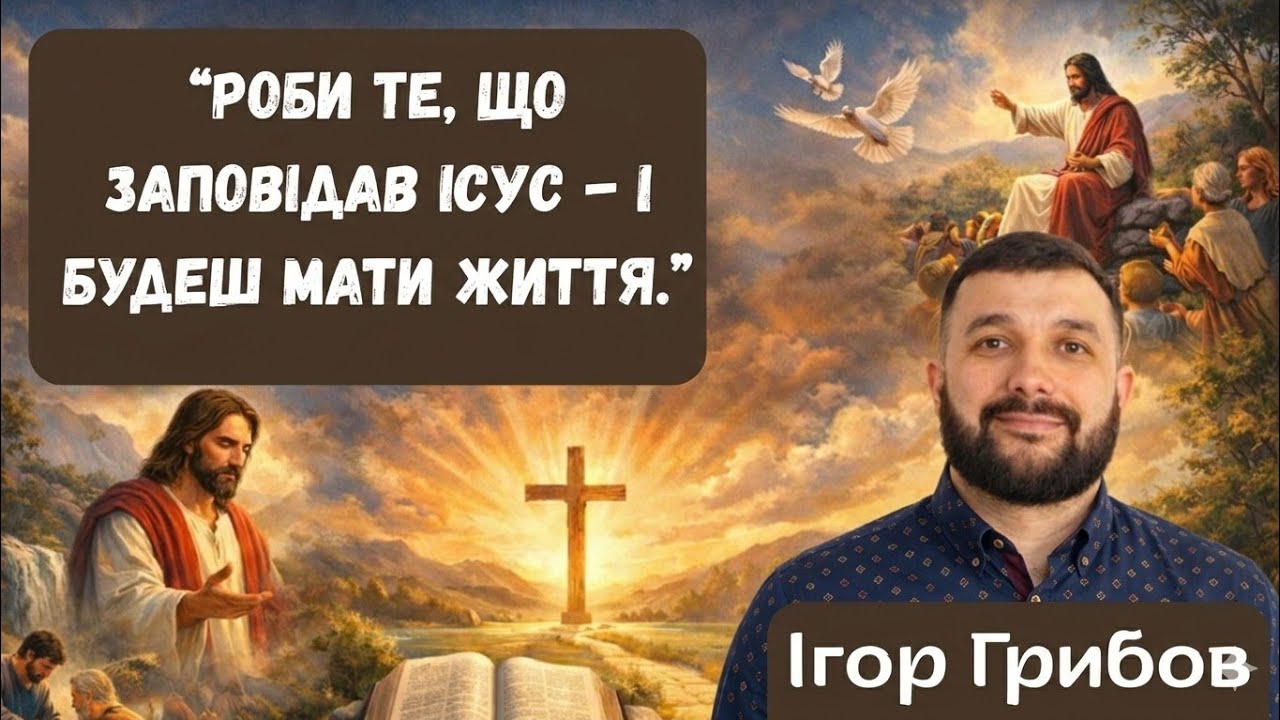 Ігор Грибов |  