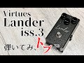 本気のヴィンテージファズ】Virtues Lander CULT Limited iss.3ガチ