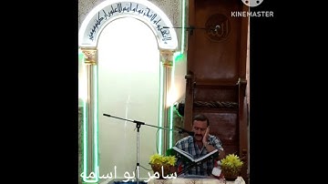 سامر ابو اسامه. سورة(المزمل)