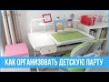 Как выбрать и организовать письменный стол ребенка | 25 часов в сутках