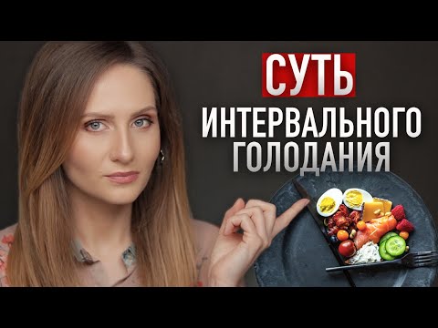 18 месяцев на ИНТЕРВАЛЬНОМ ГОЛОДАНИИ || Мой опыт и научное обоснование