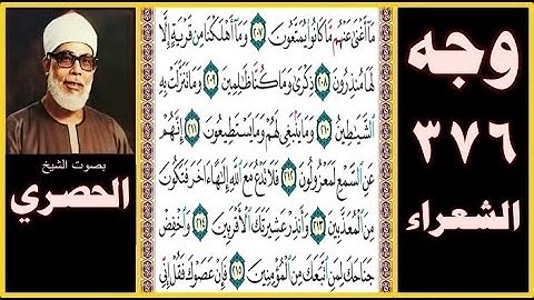 صفحة 376 - سورة الشعراء - ما أغنى عنهم ما كانوا يمتعون (207) وما أهلكنا من قرية إلا لها منذرون