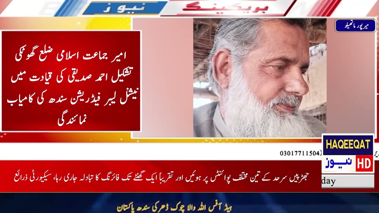 Ameer Jamaat-e-Islami Ghotki&VP NLFS congratulates the best honest leadership on being elected.