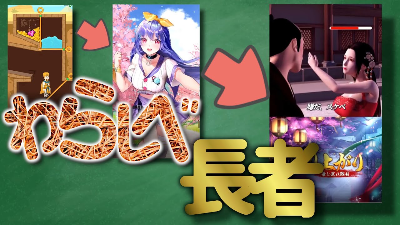 スマホでうざい広告が出るたびそのゲームで遊ぶ アプリわらしべ長者 で無限に楽しもうとしたら スマホゲーム実況 ｇａｍｅｆｒｅｅ