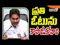 YS Jagan : ప్రతి ఓటును కాపాడుకోవాలి | Prime9 News