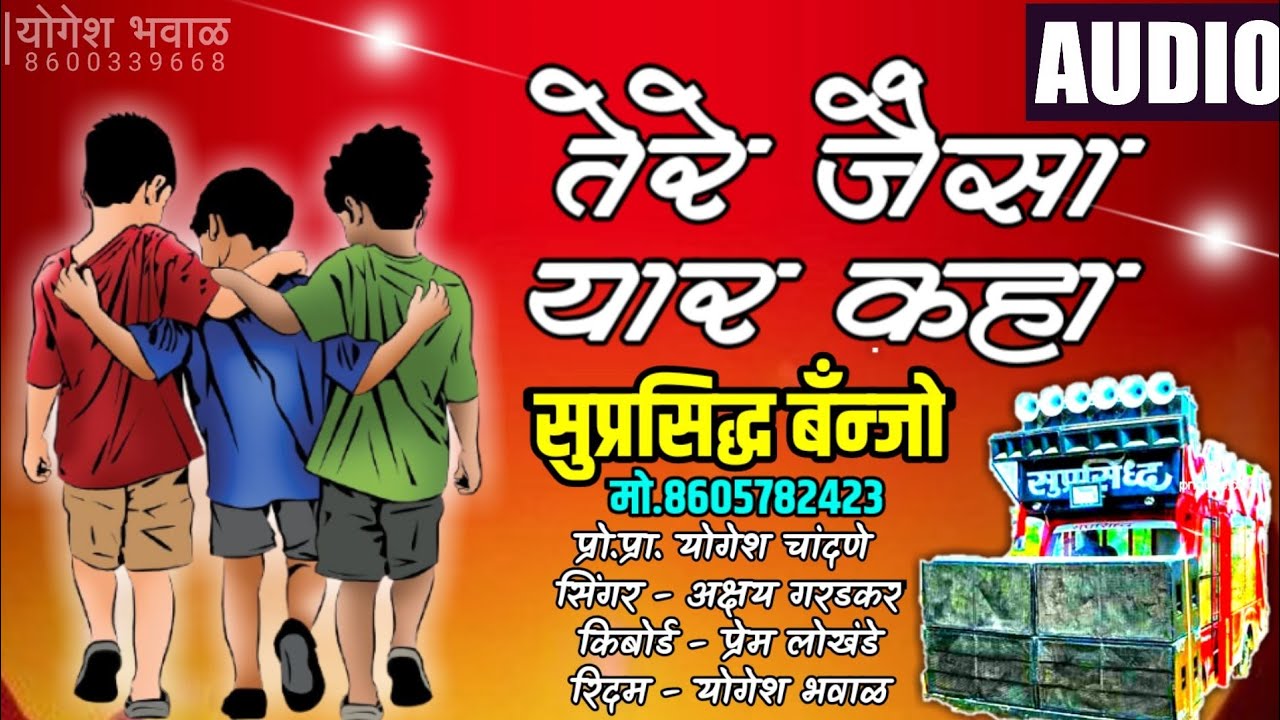 तेरे जैसा यार कहा - Tere Jaisa Yaar Kaha (Yaarana) Suprasiddha Banjo Musician