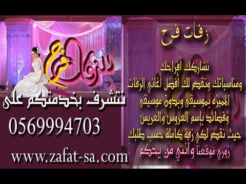 اهداء  من اخت العريس ريم للعريس عبدالعزيز زفات فرح