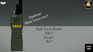 Task Force Radio як встановити та користуватись? / ArmA 3