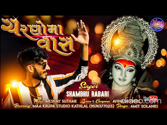 Ma Krupa Studio Present || CHARNO MA VAAS || SHAMBHU RABARI || NEW SONG || 2020 class=